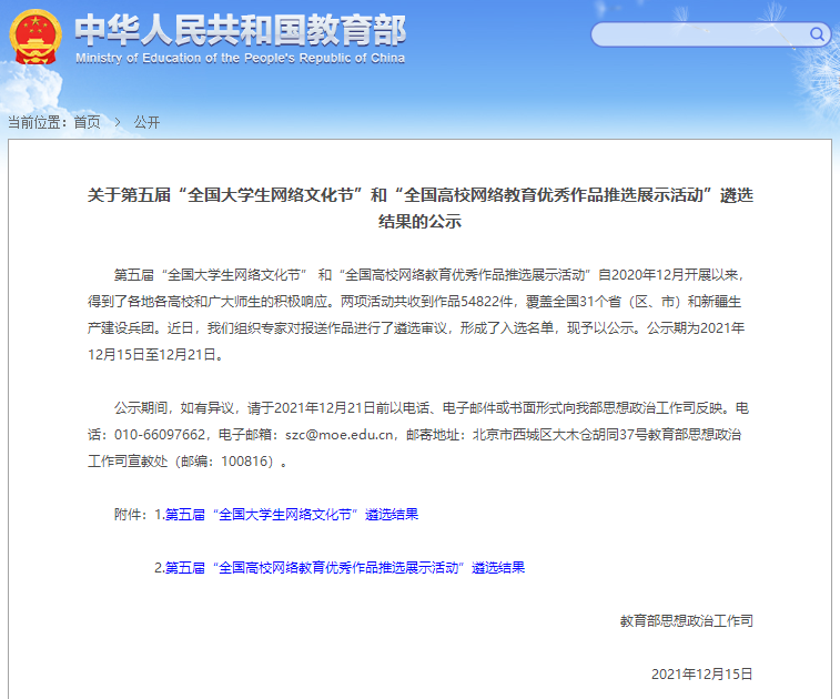我校5项作品在第五届“全国大学生网络文化节”和“全国高校网络教育优秀作品推选展示活动”中获奖