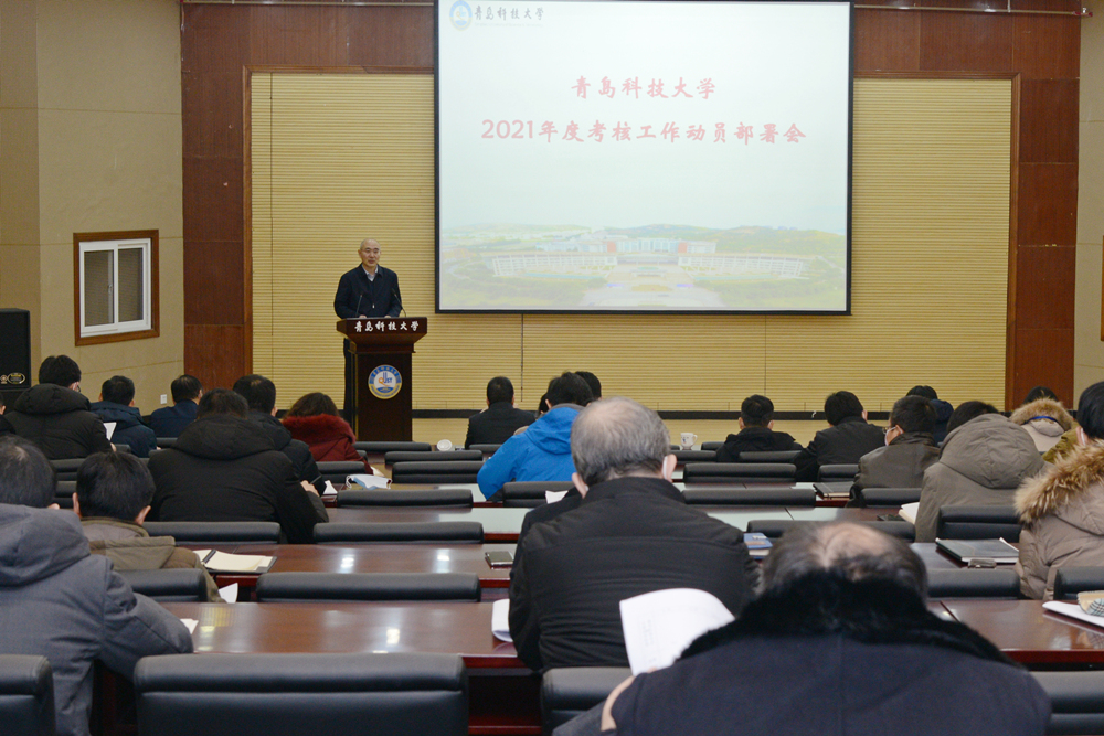 学校召开2021年度考核工作动员部署会