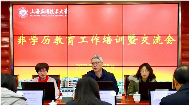 学校召开非学历教育工作培训暨交流会