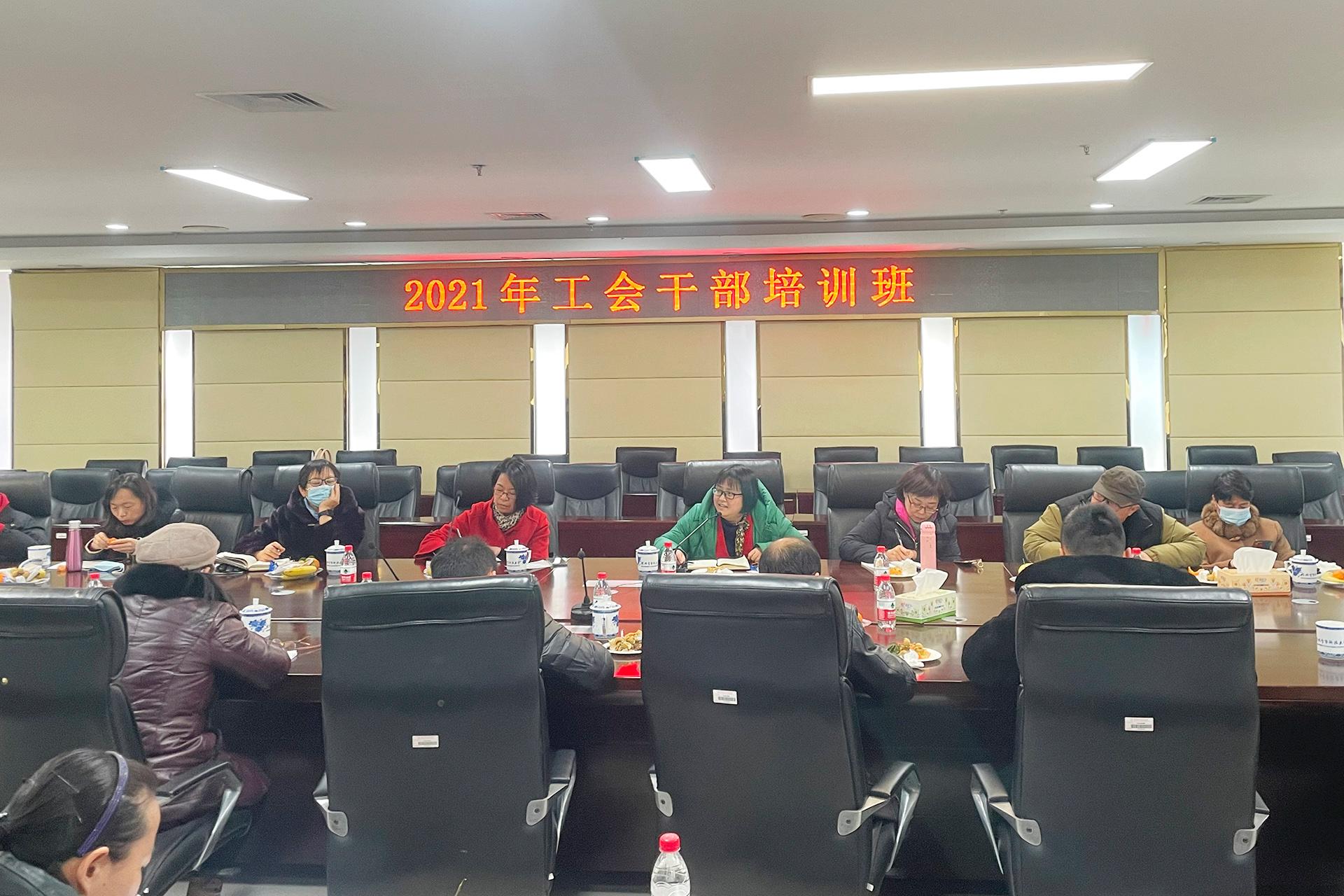 学校举行2021年工会干部培训