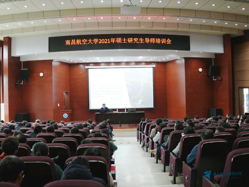 学校举办2021年硕士研究生导师培训会