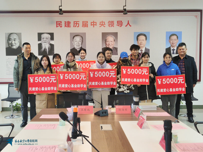 副校长代冀阳出席“民建爱心基金助学金”颁奖典礼