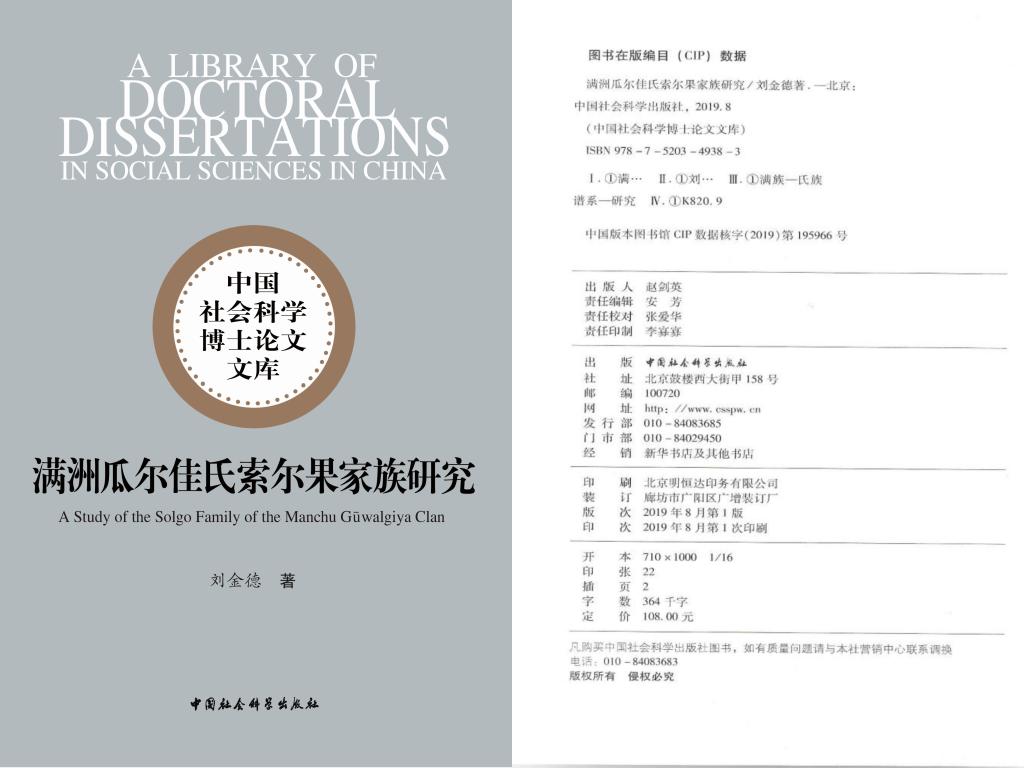 马克思主义学院刘金德老师著作获山东省第三十五届社会科学优秀成果奖三等奖