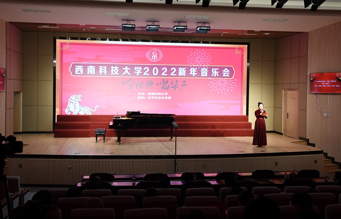 起舞吟歌展新颜，辞旧迎新树好风——学校举行2022新年音乐会
