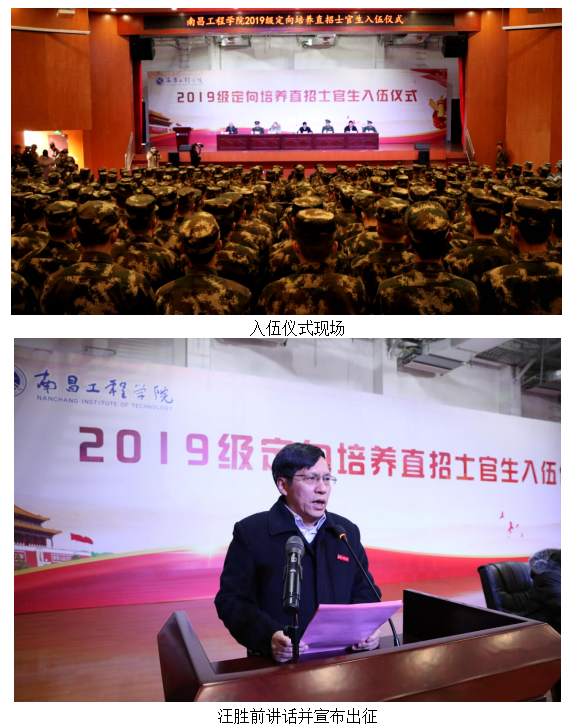2019级定向培养直招士官生入伍仪式举行