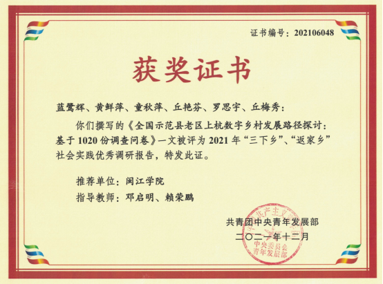 我校多项社会实践成果获国家级省级表彰