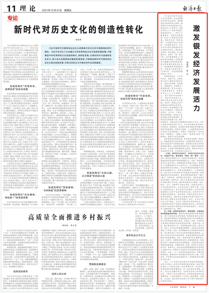 东北财经大学教授赵建国和博士研究生韩金在《经济日报》理论版发表文章《激发银发经济发展活力》