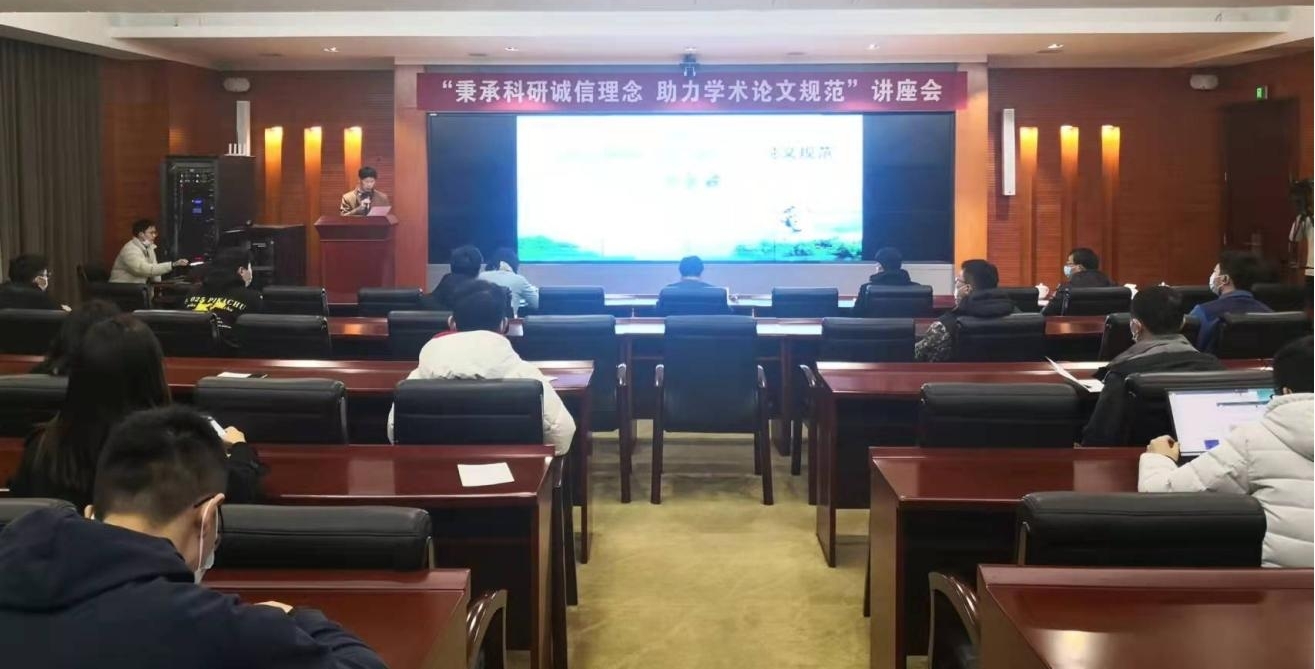 学校举办研究生学术道德专题教育讲座会