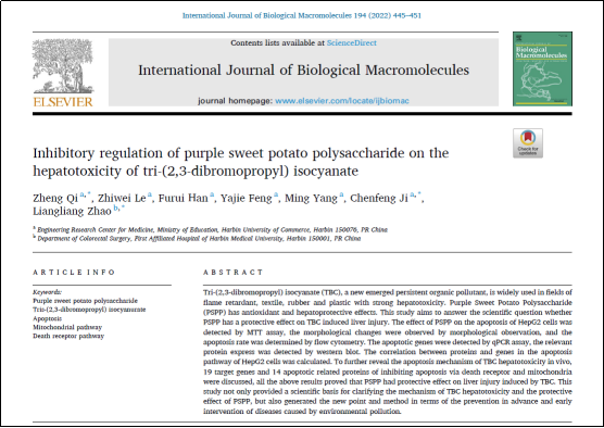 药学院中药细胞毒与安全评价创新团队在中科院一区Top期刊《International Journal of Biological Macromolecules》发表研究成果