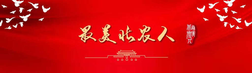 2021年“最美北农人”主题教育活动正式启动 挖掘百年党史精神养料 传承红色基因奋力前行