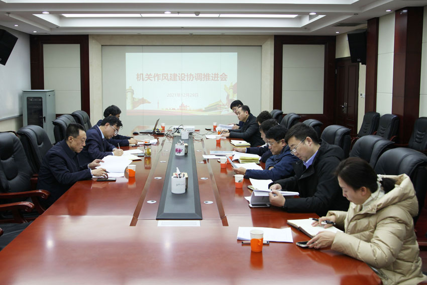 我校召开机关作风建设协调推进会