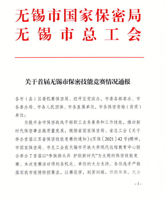 我校教职工在无锡市保密技能竞赛中取得佳绩