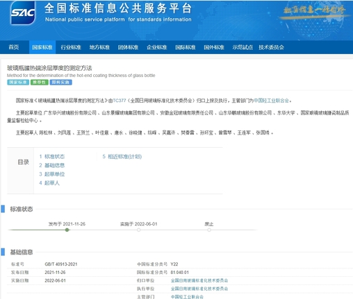 我校参与制定的2项国家标准获批发布