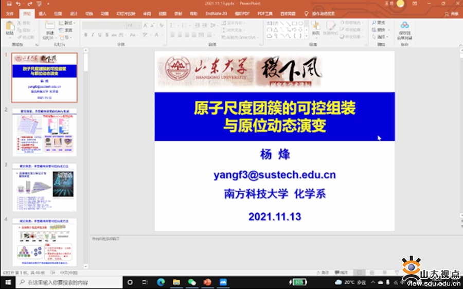 ［综合事务］2021年山东大学研究生“稷下风”“海右”学术品牌建设回顾