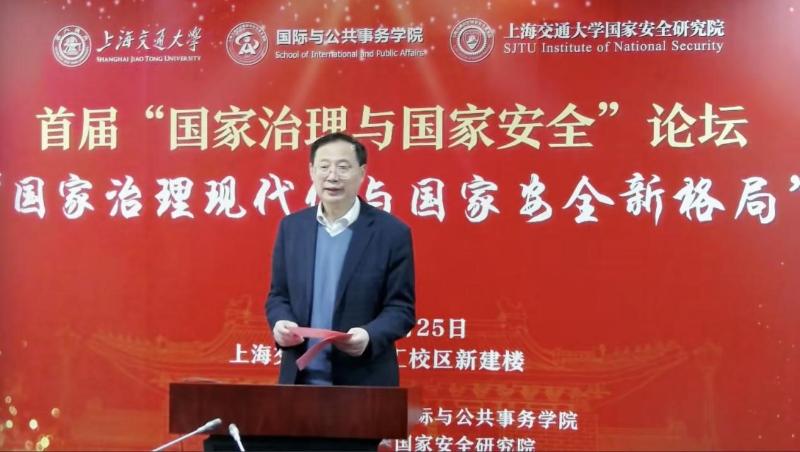上海交通大学举办首届“国家治理与国家安全”论坛