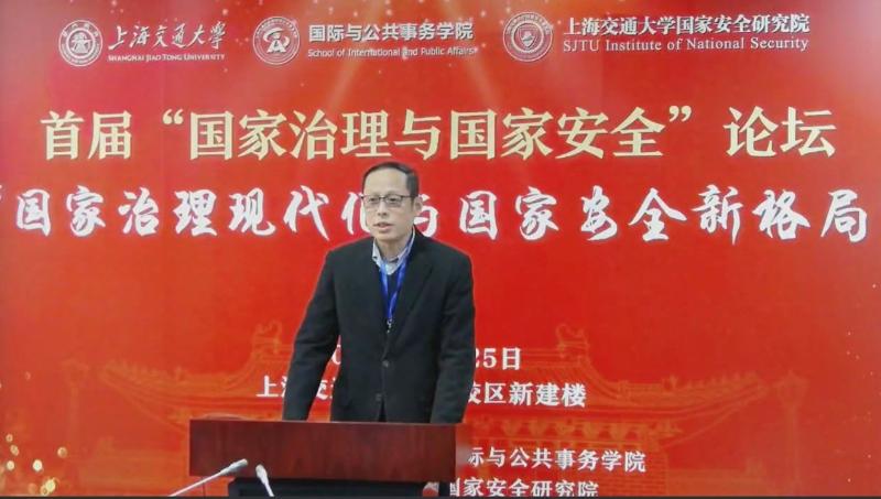 上海交通大学举办首届“国家治理与国家安全”论坛