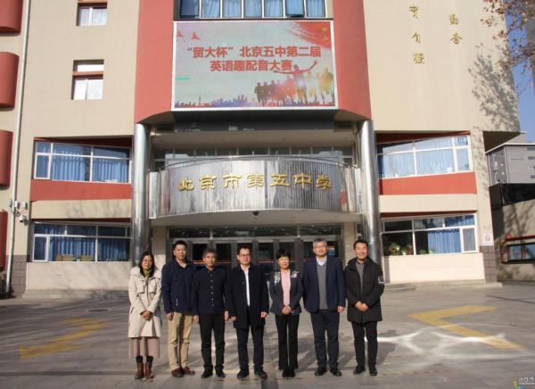 洪俊杰副校长带队回访北京市第五中学