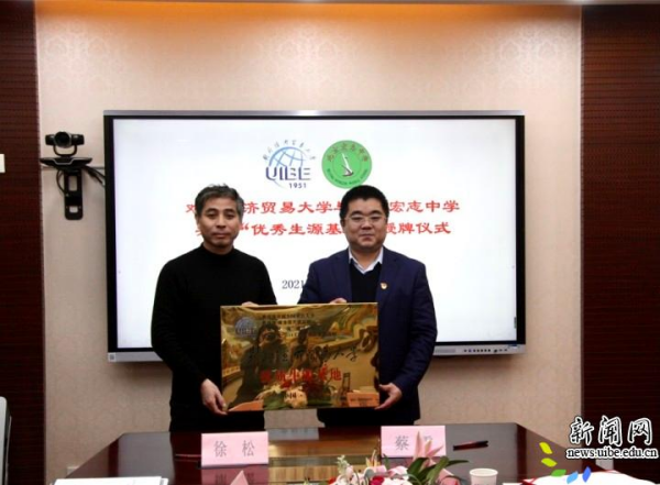 招生就业处授予北京宏志中学“优质生源基地”