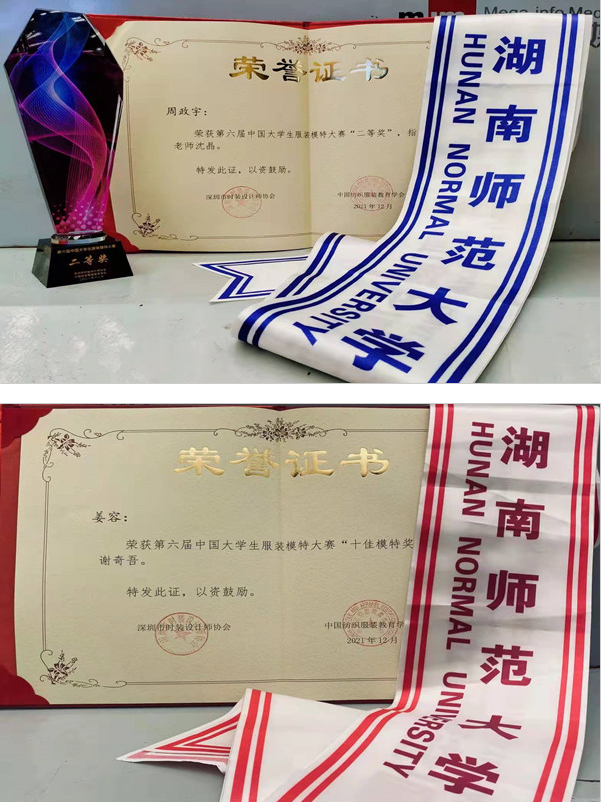 我校工程与设计学院在第六届中国大学生服装模特大赛中荣获佳绩