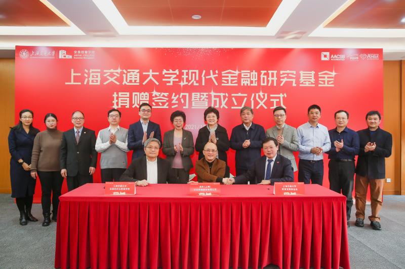 上海交通大学现代金融研究基金捐赠签约暨成立仪式举行