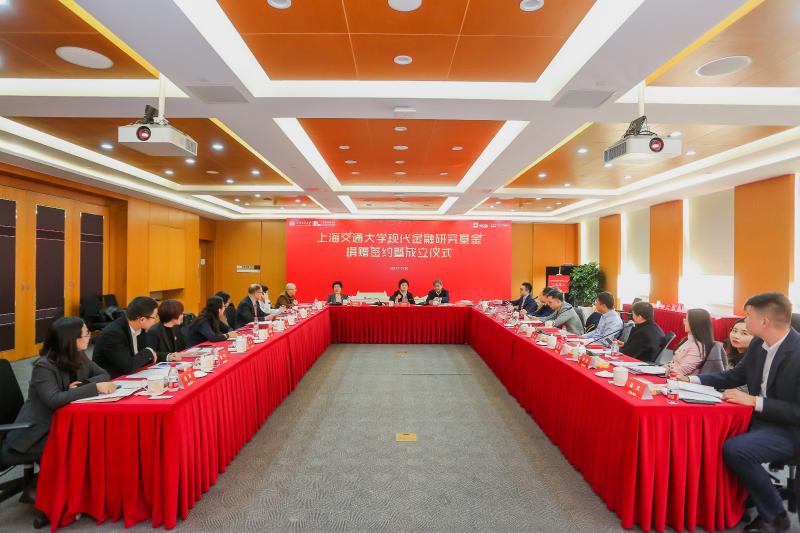 上海交通大学现代金融研究基金捐赠签约暨成立仪式举行