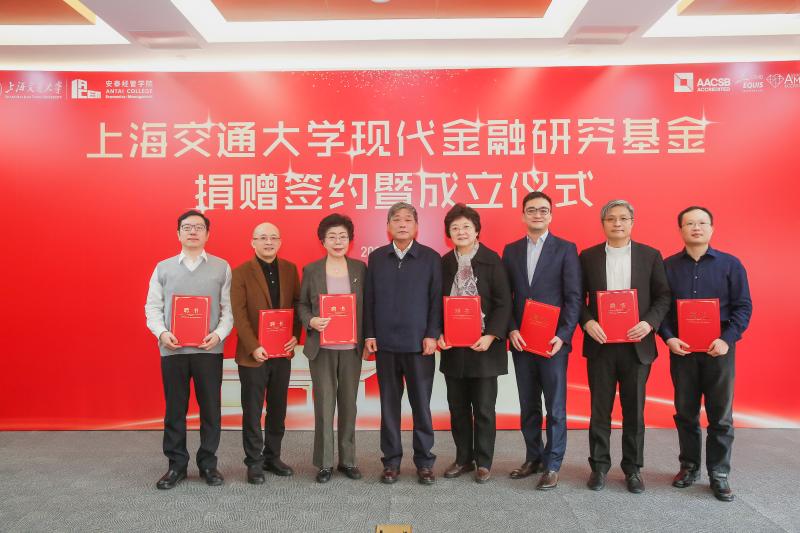 上海交通大学现代金融研究基金捐赠签约暨成立仪式举行