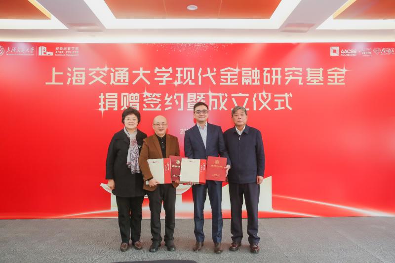 上海交通大学现代金融研究基金捐赠签约暨成立仪式举行