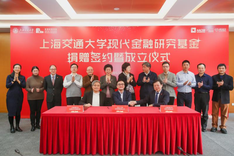 上海交通大学现代金融研究基金捐赠签约暨成立仪式举行