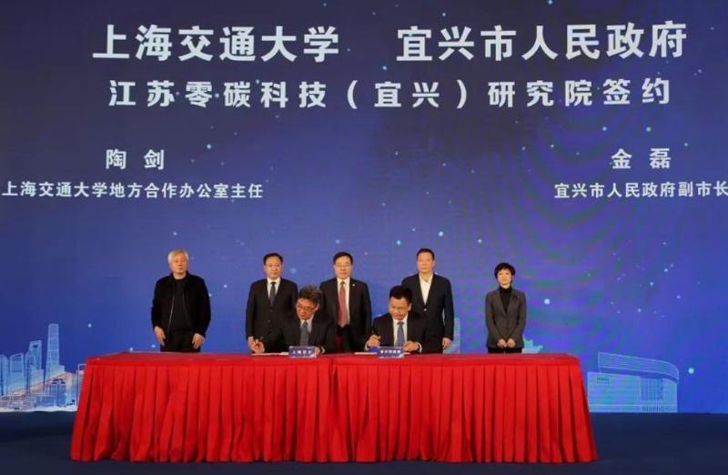 上海交大与宜兴市政府签约共建“江苏零碳科技（宜兴）研究院”