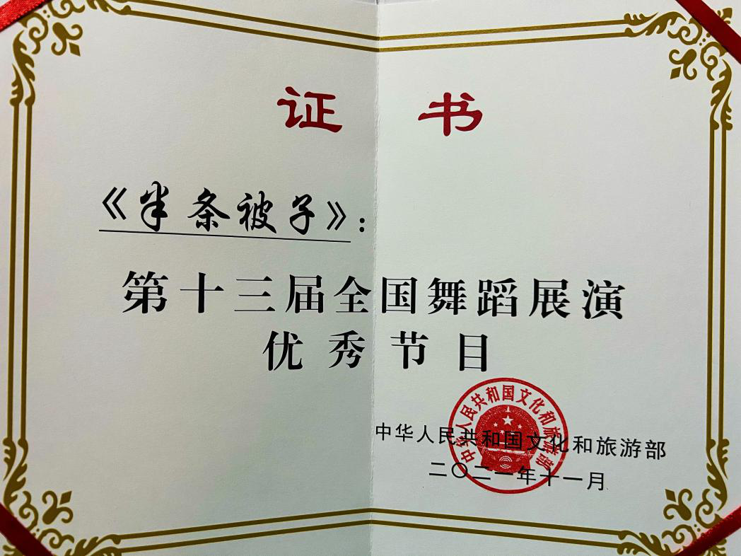 中南大学原创舞蹈作品《半条被子》荣获第十三届全国舞蹈展演“优秀节目”