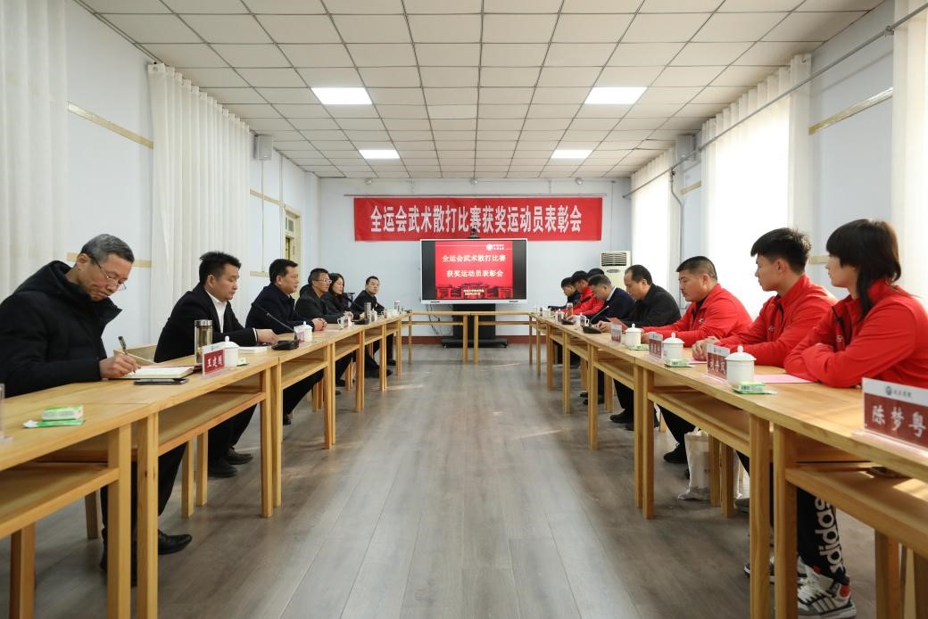 我校举行全运会武术散打比赛获奖运动员表彰会