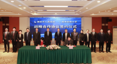 学校与雅安市人民政府签订战略合作协议