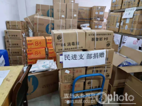 民进西安科技大学支部向学校捐赠防疫物资