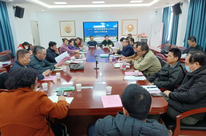 我校召开卓越教师“4+2”模式研究生培养工作研讨会