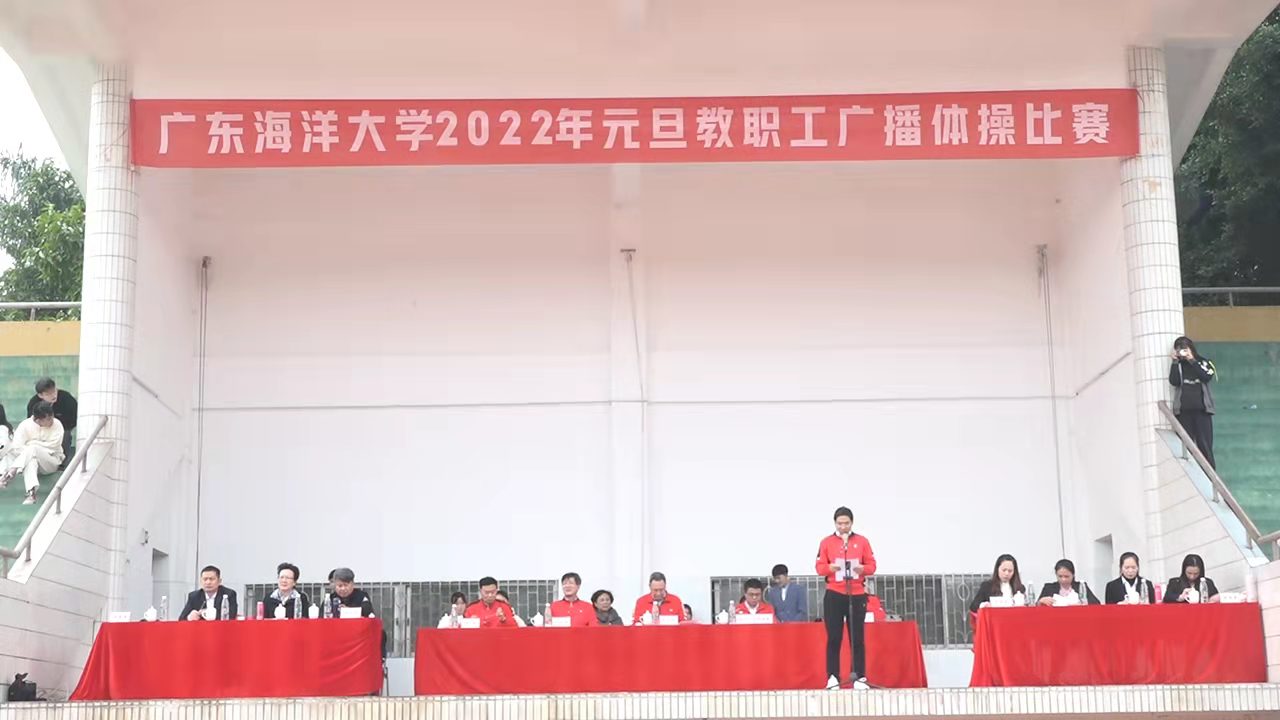 学校举办2022年元旦教职工广播体操比赛