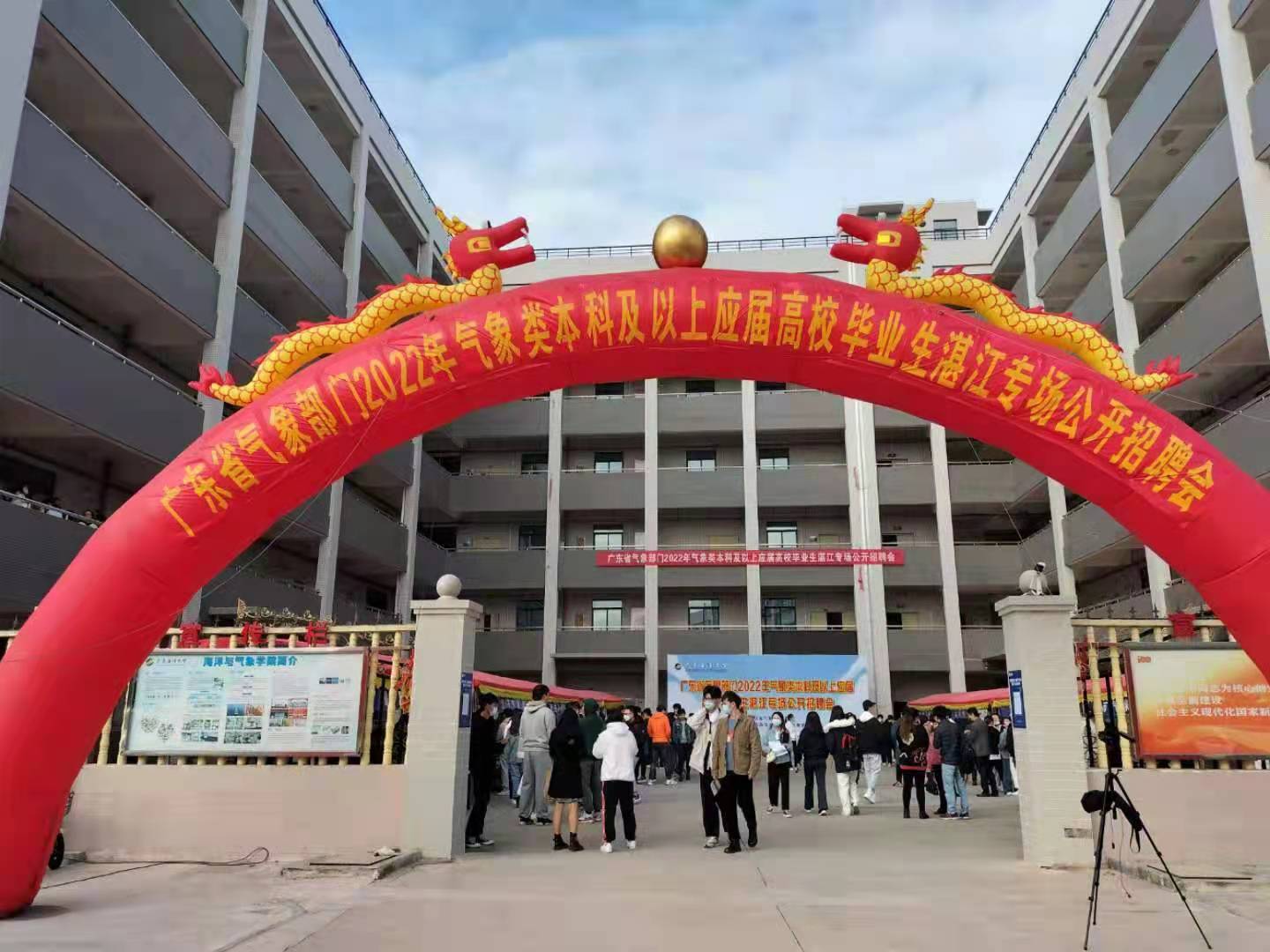 广东省气象局2022届气象类高校毕业生湛江专场公开招聘会在我校举行