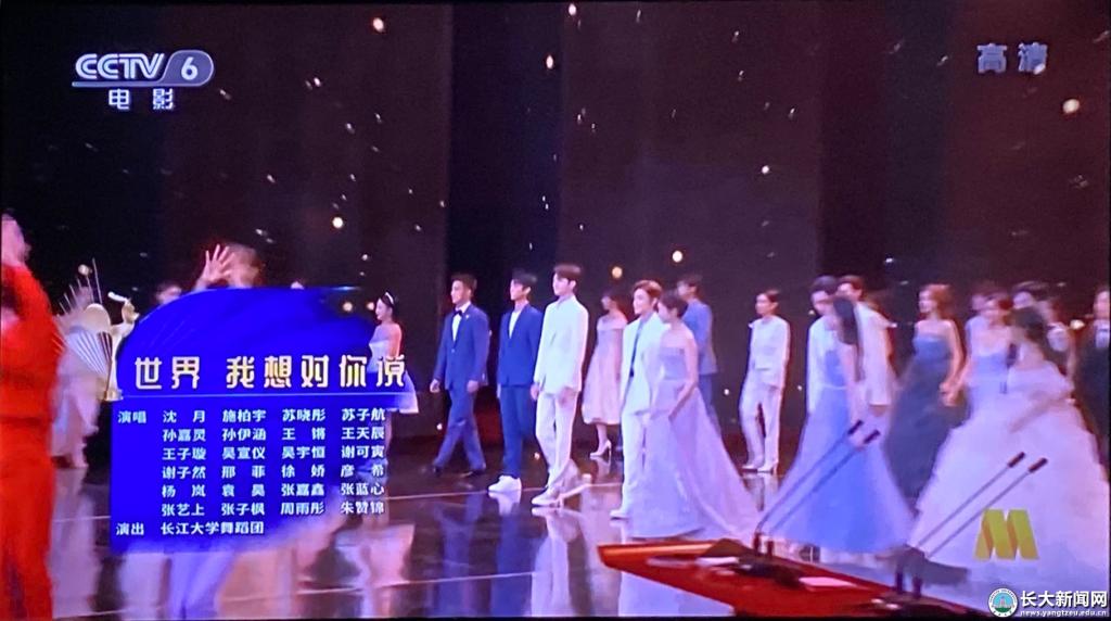 长江大学舞蹈团受邀亮相金鸡奖闭幕式