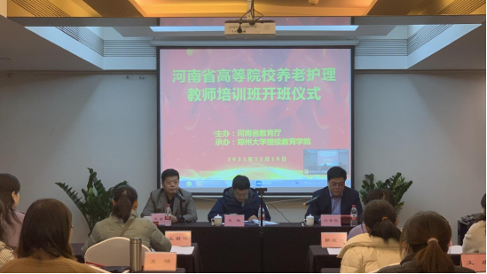 河南省高校养老护理教师培训班在我校顺利举办