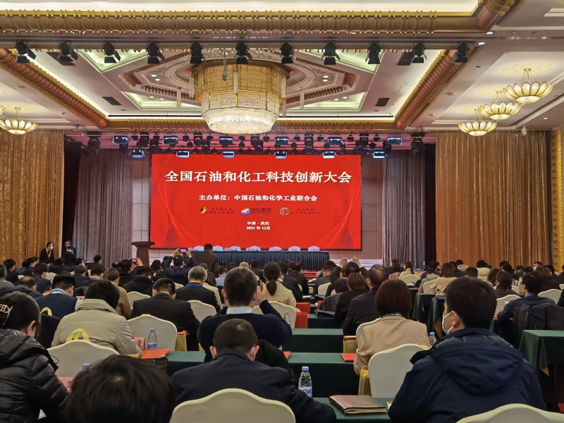 我校在全国石油和化工科技创新大会上喜获多项殊荣