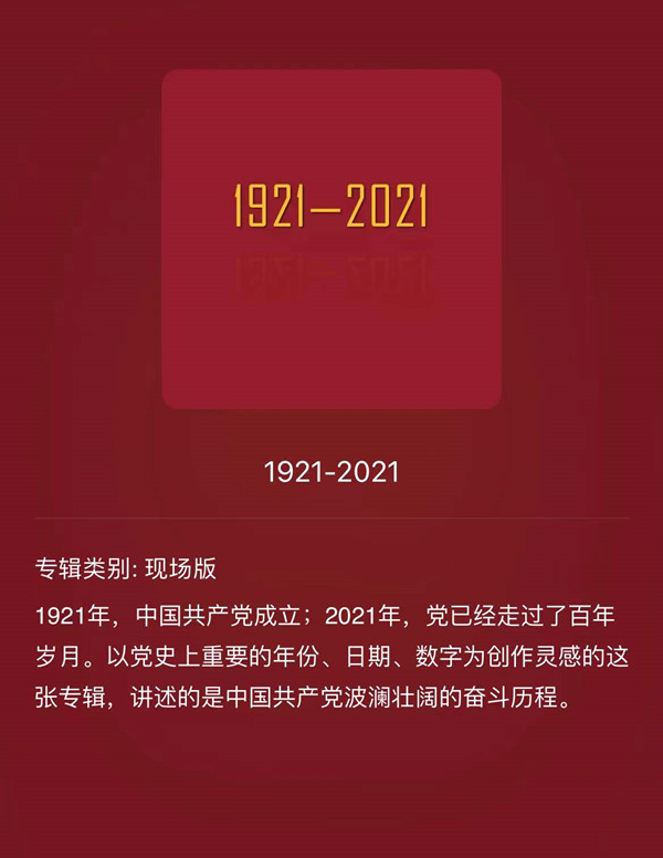 学校党史学习教育原创歌曲专辑入选全国高校庆祝中国共产党成立100周年原创精品档案