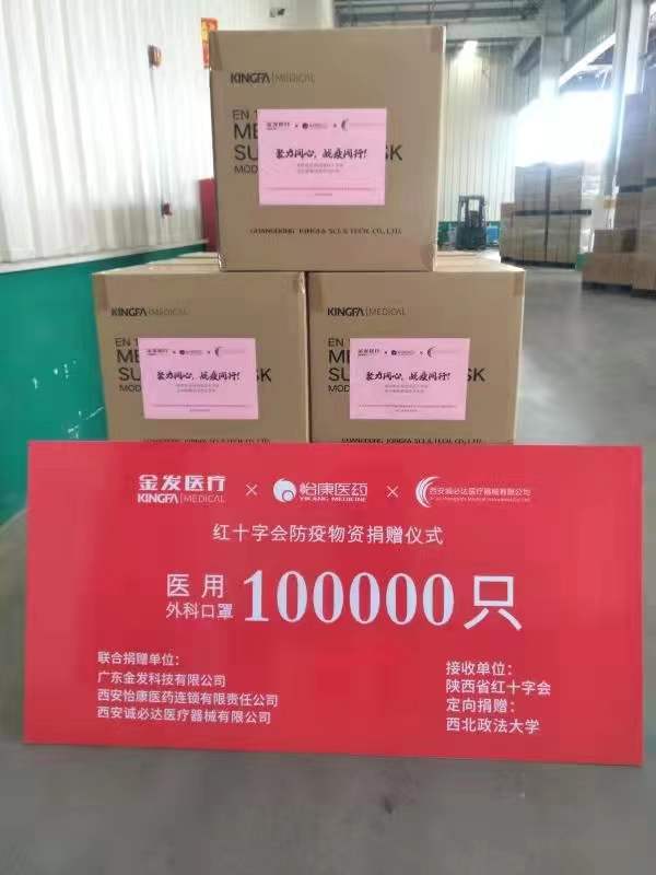 爱心企业向学校捐赠10万只医用外科口罩