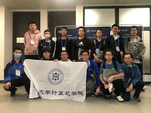 喜讯！中大学子在2021年CCF大学生计算机系统与程序设计竞赛中创历史佳绩