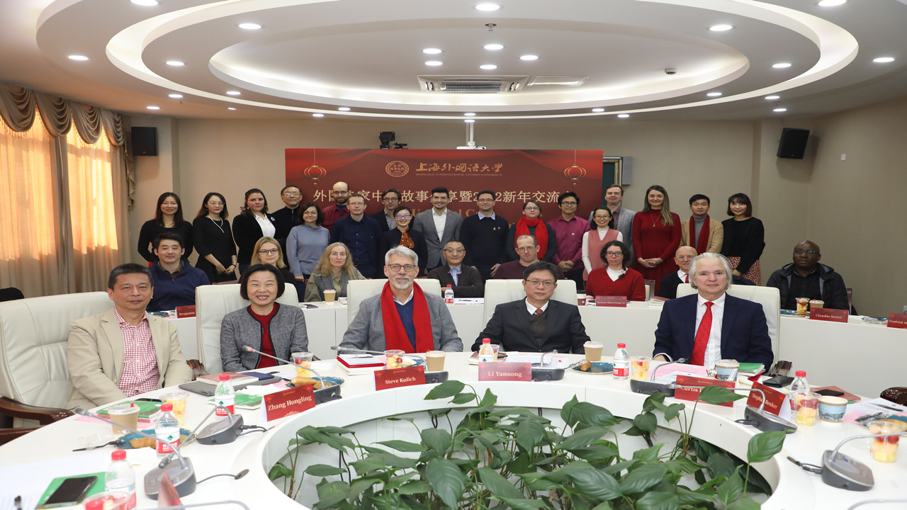 “各美其美，美人之美，美美与共”——上外举行外国专家中国故事分享暨2022新年交流会