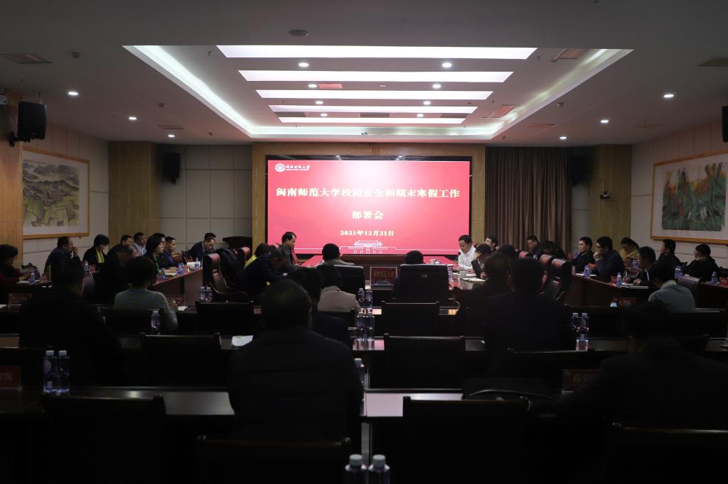 我校召开校园安全和期末寒假工作部署会
