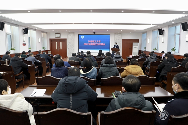 学校召开2022年寒假工作布置会