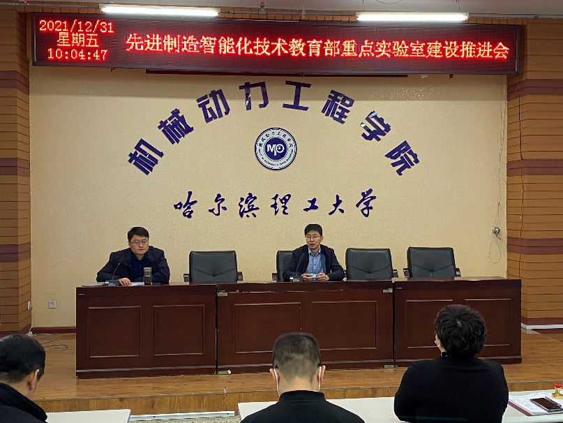 先进制造智能化技术教育部重点实验室召开建设推进会