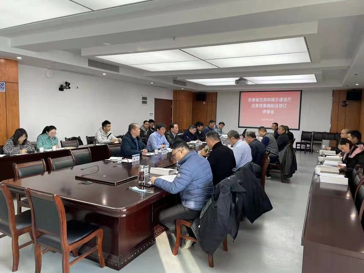 学校主编的安徽省住房和城乡建设厅应急预案通过结题验收
