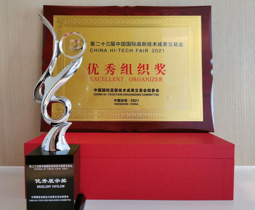 我校在第二十三届中国国际高新技术成果交易会上获得优异成绩