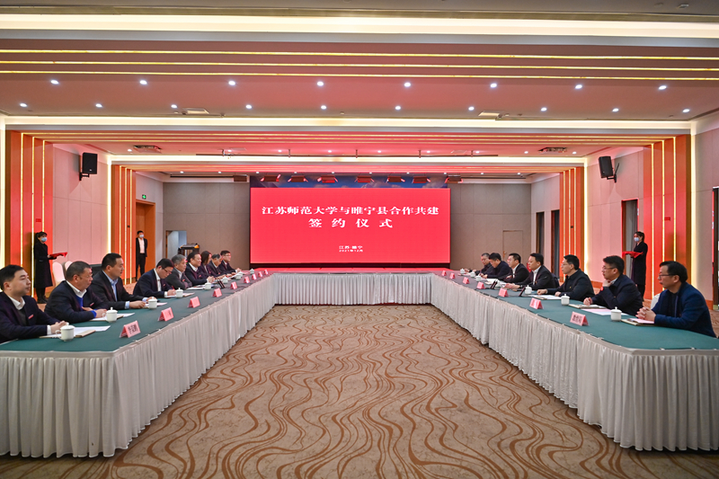 我校与睢宁县人民政府举行合作共建签约仪式