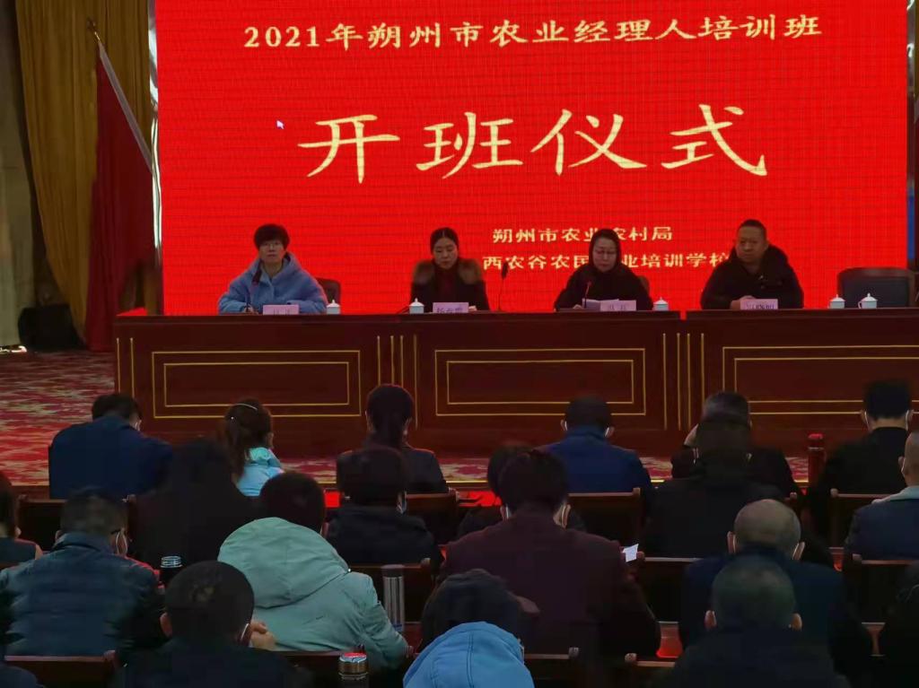 2021年朔州市农业经理人培训班在我校开班